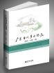  唐德亮 王建明 | 《广东当代乡土诗选（1949-2023）》